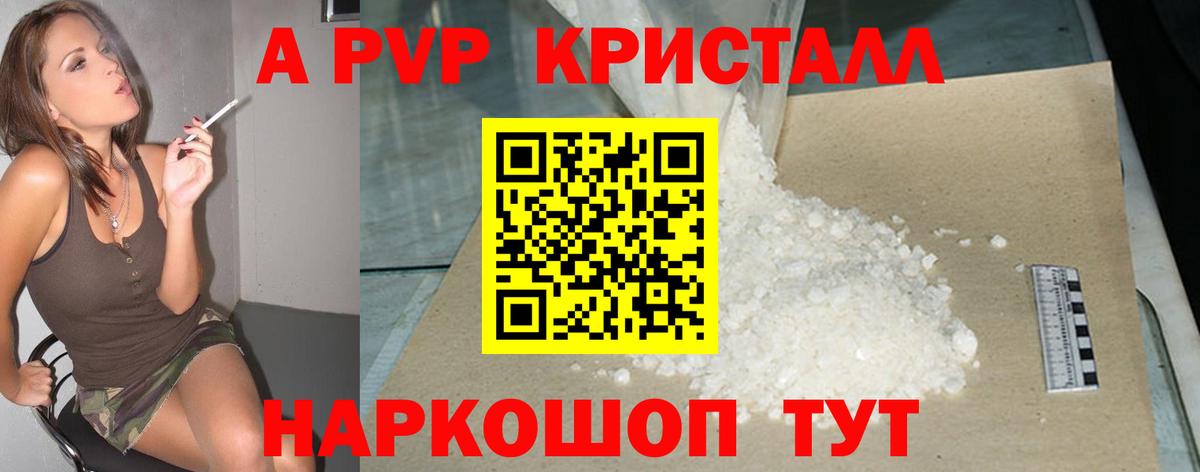 A PVP Crystall Туапсе