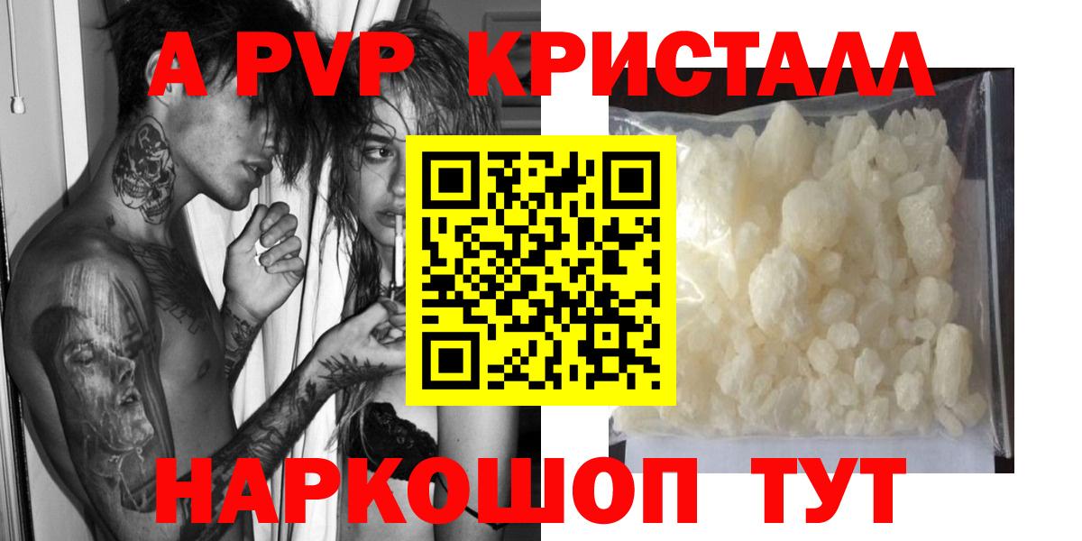 А ПВП СК КРИС  Alfa_PVP Соль  Вход с VPN  дарнет шоп  Туапсе 