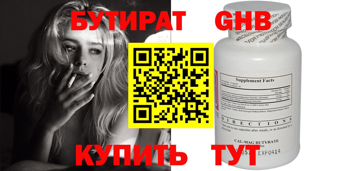 Бутират вода Туапсе