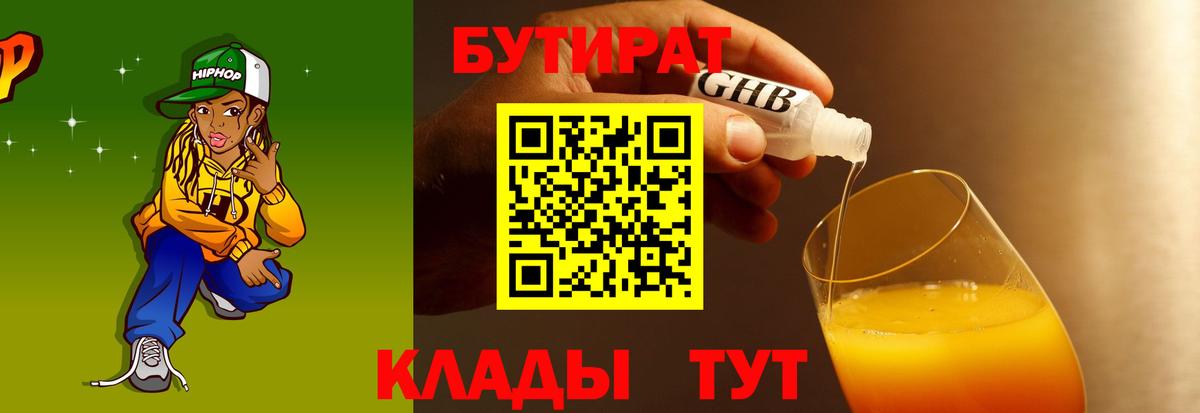 Туапсе  БУТИРАТ  Вход с VPN  БУТИРАТ вода 