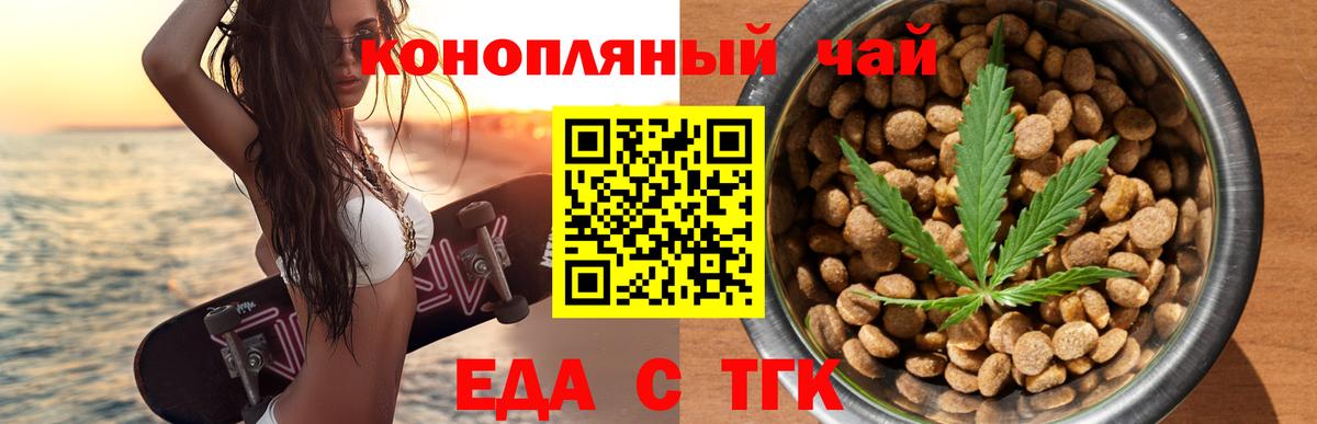 Cannafood конопля  Вход с VPN  Туапсе 