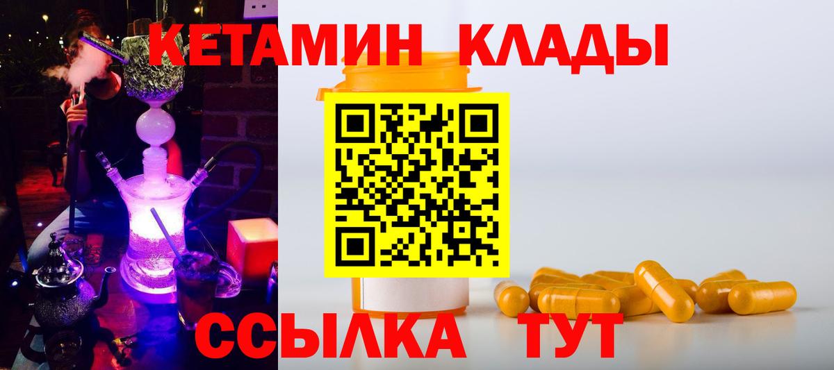 КЕТАМИН VHQ Туапсе