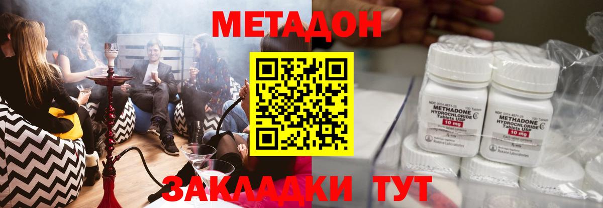 МЕТАДОН кристалл  МЕТАДОН кристалл  Туапсе  Вход с VPN 