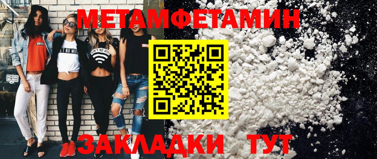 Первитин  МЕТАМФЕТАМИН пудра  Вход с VPN  Туапсе 