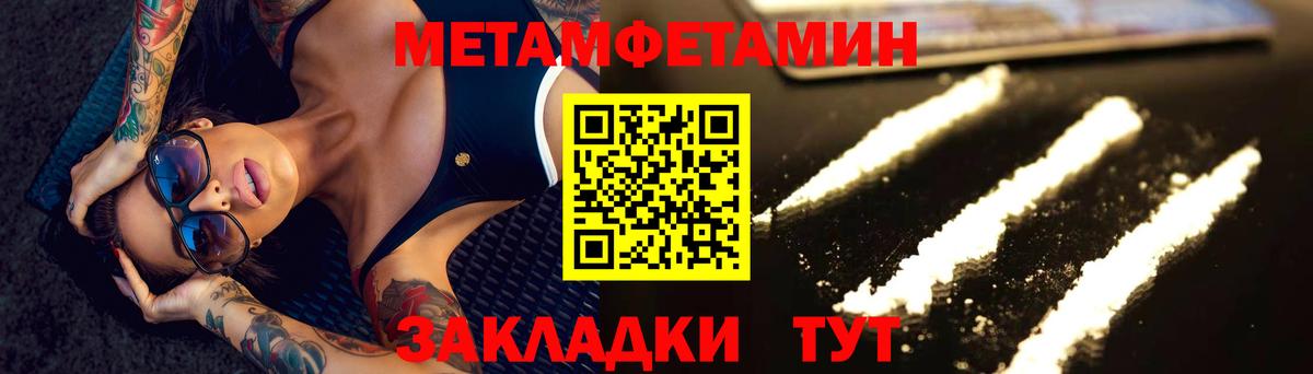 Метамфетамин витя Туапсе
